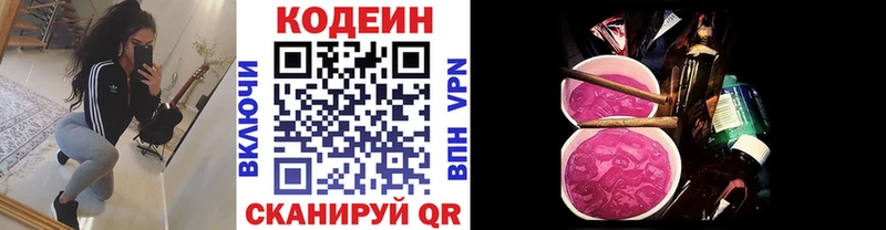Кодеин напиток Lean (лин) Обь